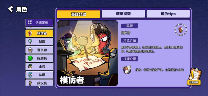 角色模仿者玩法介绍