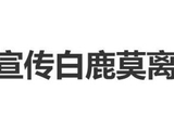 李晨转发白鹿《莫离》剧宣博,白鹿回复:谢谢晨哥