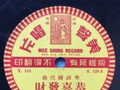 音乐之声｜市井偕趣：粤剧名伶郑帼宝与早期粤语流行音乐