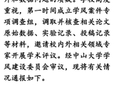 中山大学通报论文图片及数据存疑：多人被处理