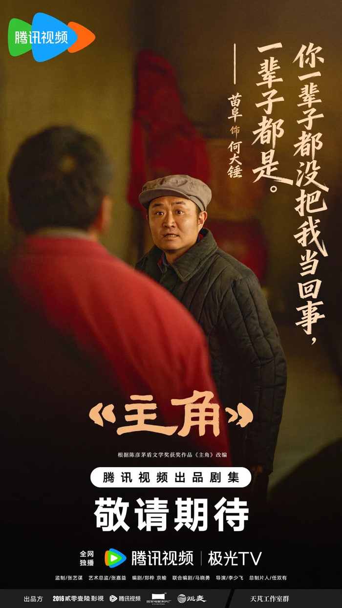 ▲何大锤的角色海报，尽显其委屈与不甘。