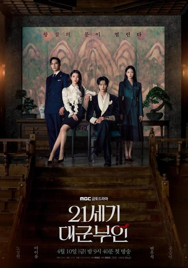 韩剧《21世纪大君夫人》海报