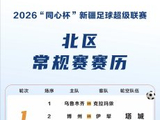 26078期足彩对阵出炉！欧联决赛+英超争冠，难点在哪？
