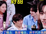 丁程鑫：我爱嗑糖，并不代表我愿意制造糖