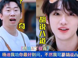 丁程鑫：杨迪我劝你最好别问，不然我可要胡说八道《我们的宿舍》