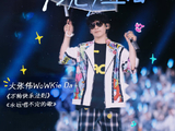 大张伟在B站毕业歌会上具体演唱了哪些经典歌曲？