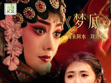用春晚BGM打开忆秦娥的一生