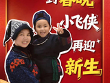 地贫女孩杨佳羽从村T登春晚，将接受骨髓移植