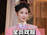 杨紫韩东君《家业》全员戏服宣发，诠释匠心精神同频共振