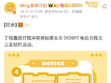 行程冲突！丁程鑫宋亚轩确认缺席FE三亚站，粉丝：期待其他成员表现