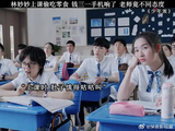 林妙妙上课偷吃零食，钱三一手机响了，老师竟不同