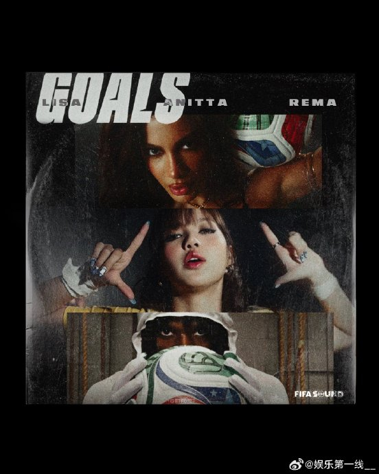 除了Lisa，《Goals》歌曲的另外两位合作歌手是谁，他们是否也受到批评？|世界杯|K-pop|巴西|yxh|Anitta_新浪娱乐_新浪新闻