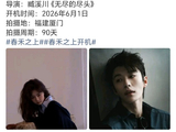 谭松韵首次挑战未检检察官！新剧《春禾之上》儿童节开机，背后深意拉满