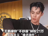 律师谈恶意差评王鹤棣父亲店铺
