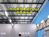 贴网球很难抢？两个技巧全部拿下