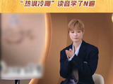 李宇春死磕粤语发音
