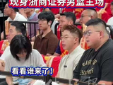 CBA总决赛G3打响，德云社相声演员烧饼现身浙商证券男篮主场