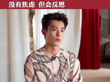 王鹤棣我喜欢自己的全部