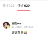 李晨转发宣传白鹿莫离 跑男团首宣够意思_娱乐频道