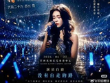 天气刚刚好·白鹿十周年[白鹿举办的演出活动]