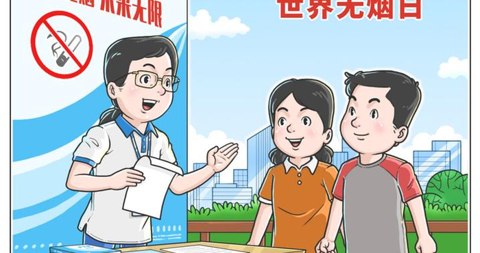 漫画丨青春无烟 未来无限