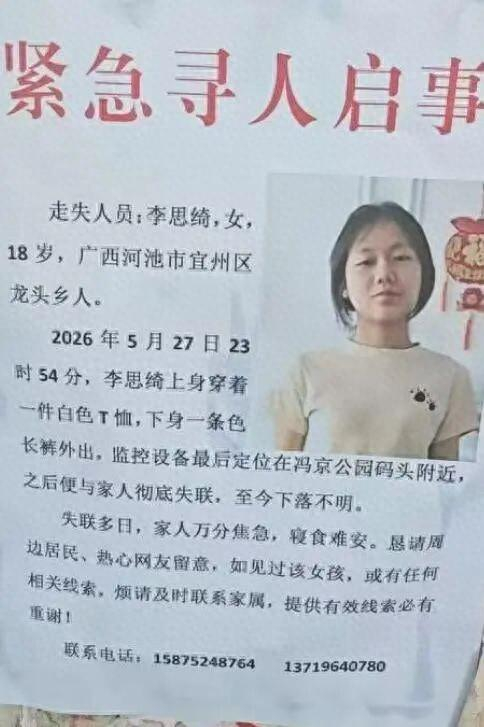 家属发布的寻人启事。（图源受访者）