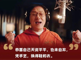 成龙的《恭喜自己》为什么受欢迎?