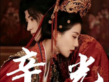 《一念关山》姊妹篇《一念江南》官宣,网友呼吁原班人马