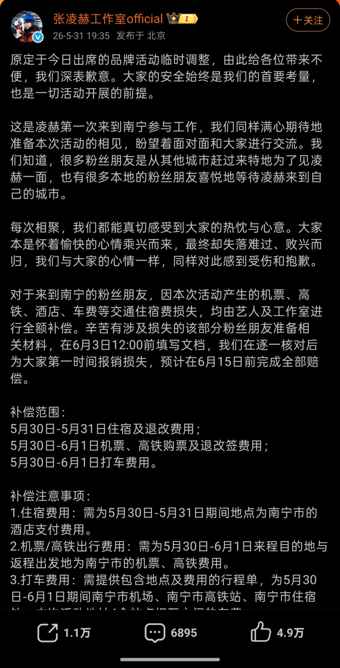 张凌赫工作室声明