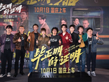 《毕正明的证明》首映 “初心不改 正道始然”精神内核获赞