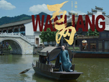 刘宇宁献唱《大生意人》主题曲《万两》，6月3日重庆卫视开播