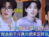 丁程鑫和于洋真的把宋亚轩宠上天了《这是我的西游》