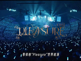 蔡依林投资9亿台币打造沉浸式艺术史诗演唱会