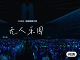 王俊凯《无人乐园》诠释成长孤独与坚守