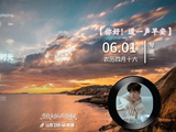 早安！用姚冠宇的歌声道一声早安