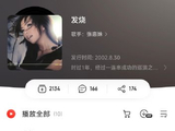 《知道》这首张惠妹的冷门歌曲，在张碧晨翻唱后流媒体播放量发生了怎样的变化？