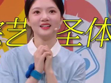 怀疑任敏长在了丁程鑫跟吴泽林的笑点上