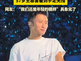 王菲去了谢霆锋北京演唱会 身穿白T低调现身