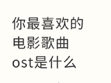 张碧晨最终会采纳网友的选歌建议，还是坚持自己的音乐风格？