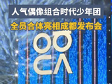时代少年团7人成都绝配唱跳