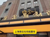 上海德云社票房骤降，内容乏力成主因