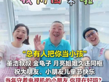 董浩金龟子月亮姐姐六一同框六一梦回守着电视机的童年