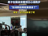 王心凌结束彩排后现身健身房跑步