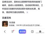 网爆百万人围观：张凌赫工作室道歉，全额补偿粉丝损失