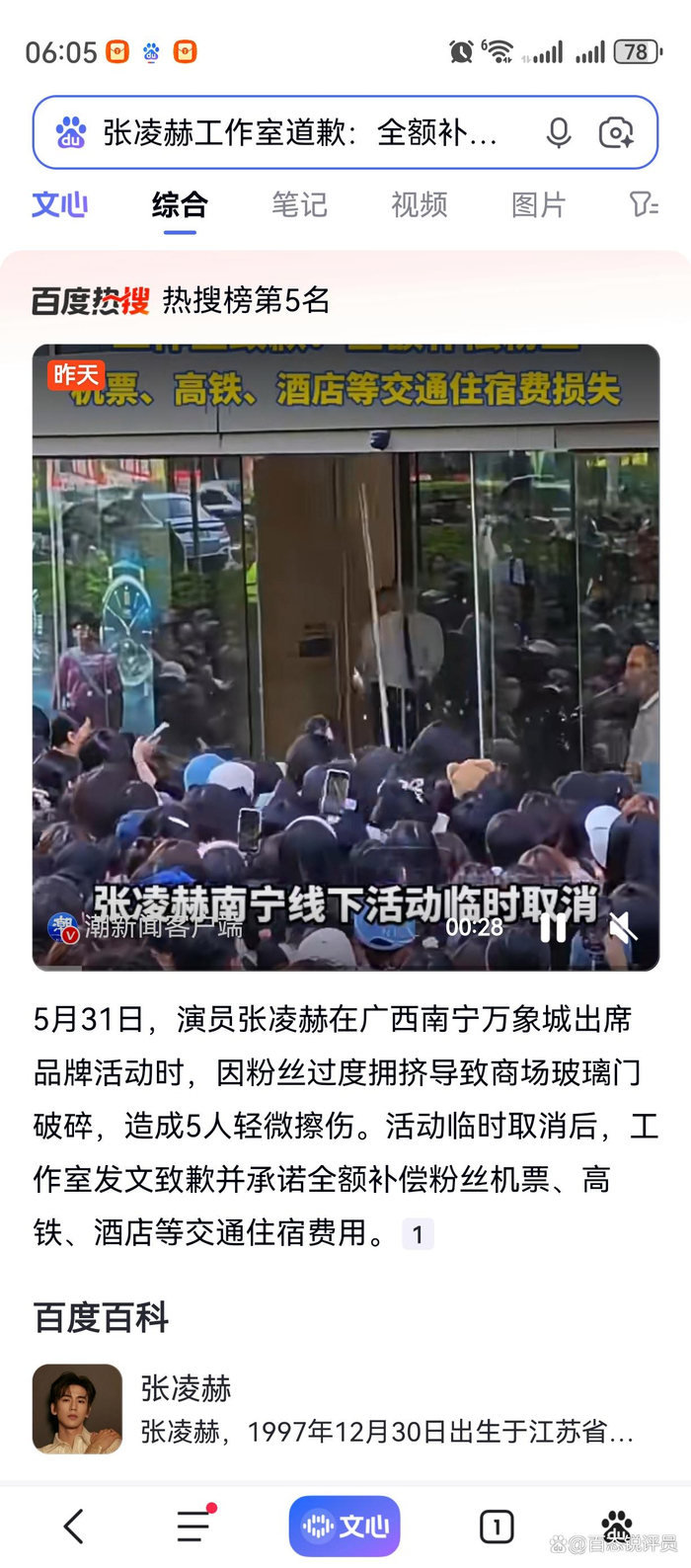 （新闻来源：张凌赫工作室官方微博、MOLSION陌森眼镜官方微博、每日经济新闻、澎湃新闻）