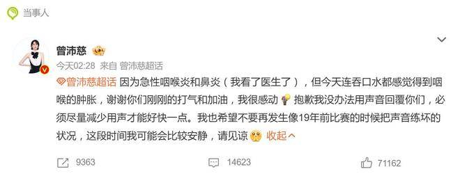 医学博主也对她的情况进行了分析：鼻炎导致的鼻涕倒流会直接刺激咽喉黏膜，而咽喉炎症又会反过来加重鼻部不适，形成恶性循环。换句话说，嗓子疼和鼻子堵不仅是独立问题，更是互相助攻，单纯治疗一方效果有限。目前，曾沛慈选择了最稳妥的方式——减少用声，安心休养。她在文中提前提醒：这段时间我可能会比较安静，请见谅。对粉丝而言，这大概就是只要你健康就好的瞬间。而对曾沛慈自己而言，这次生病或许也是一个警示：有些身体上的老账，终究还是要偿还的。