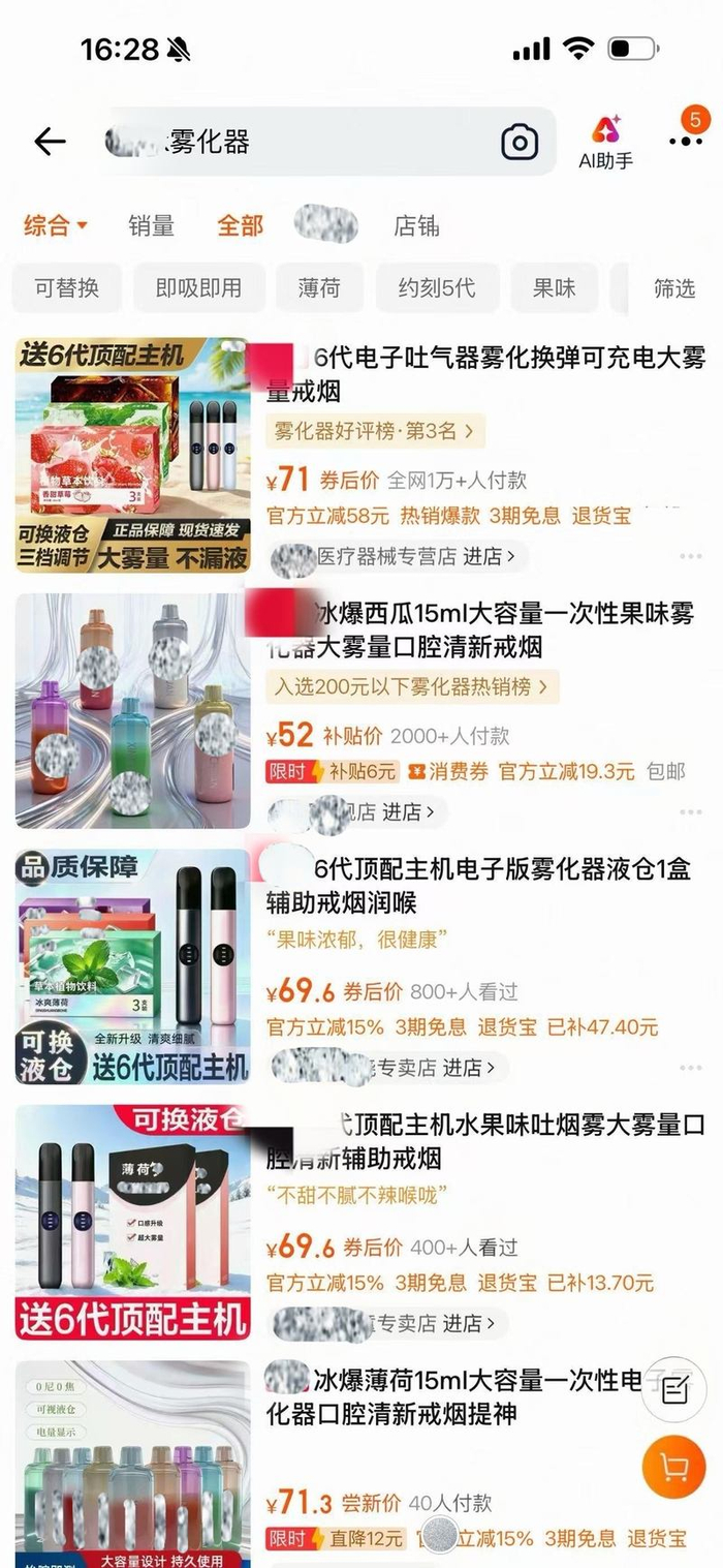 在电商平台上输入“雾化器”，多家网店在售卖果味雾化器等产品。 网络截图