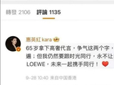 65岁红姐杀疯了！惠英红拿下LOEWE代言刷爆热搜