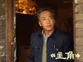 对话《主角》石文中：隐藏自我特质，“成为”古存孝