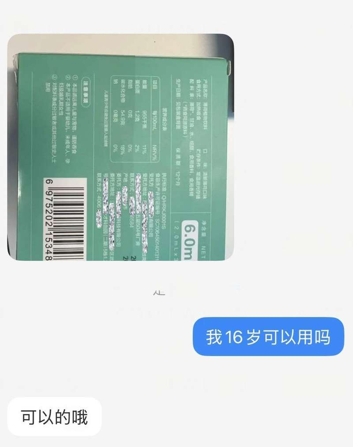 一家卖“植物饮料”的雾化电子产品客服称，16岁可以使用。 网络对话截图
